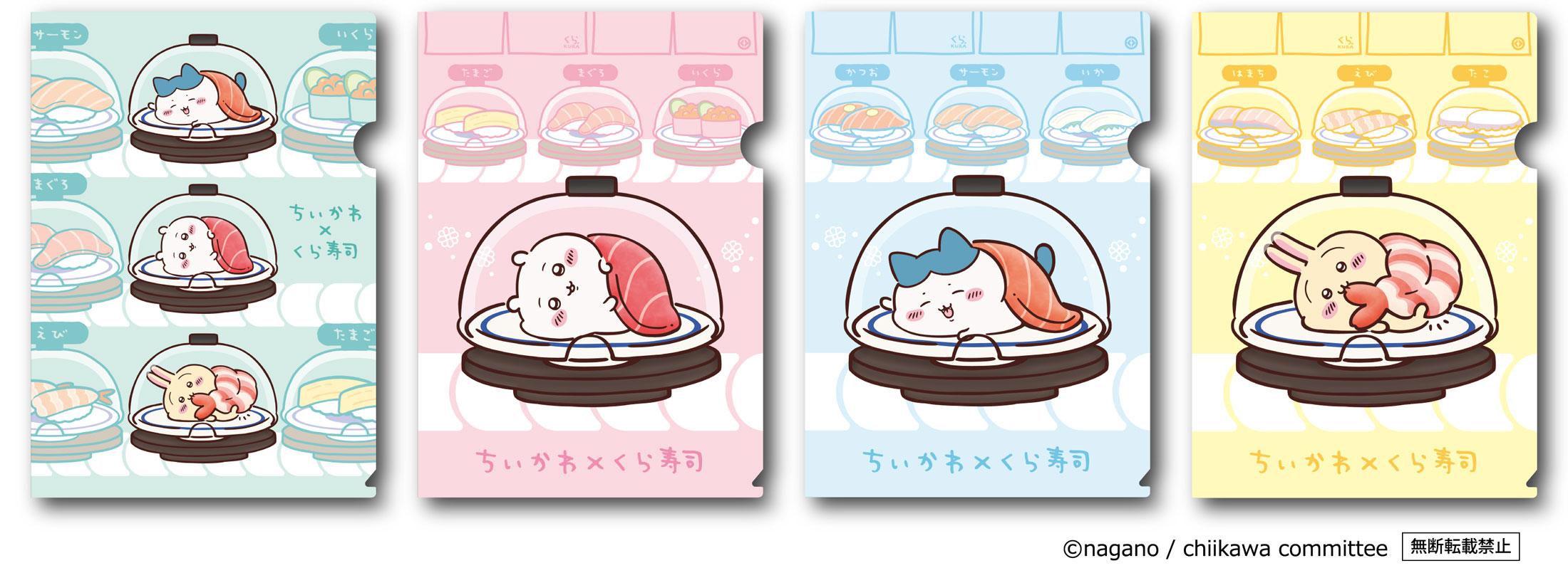 ちいかわとくら寿司のコラボキャンペーンでもらえるオリジナルクリアファイル