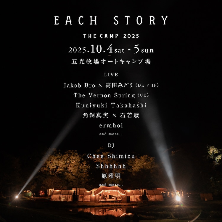 EACH STORY」第1弾でヤコブ・ブロ×高田みどり、The Vernon