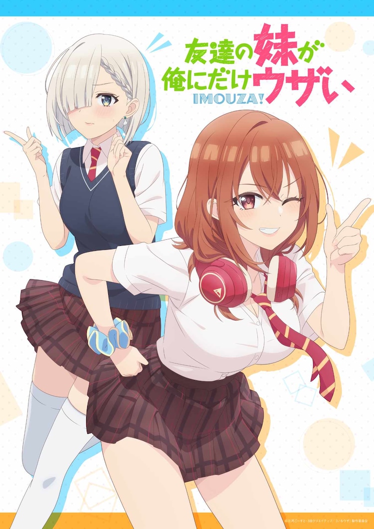 アニメ「友達の妹が俺にだけウザい」彩羽の“ウザかわ”な部分収め