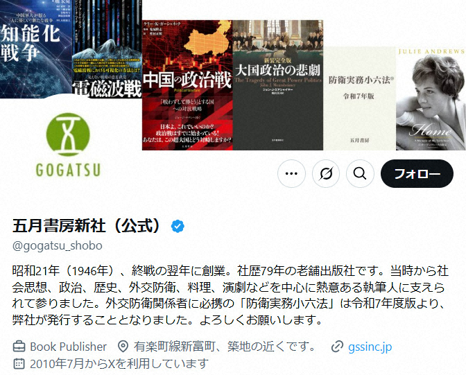五月書房新社公式Xアカウントの投稿スクリーンショット、深田萌絵氏の書籍発売中止に関する発表文面