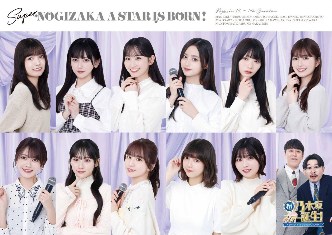 【お気に入り】 乃木坂46『超・乃木坂スター誕生！』Blu-ray BOX第4巻発売決定 アイドル