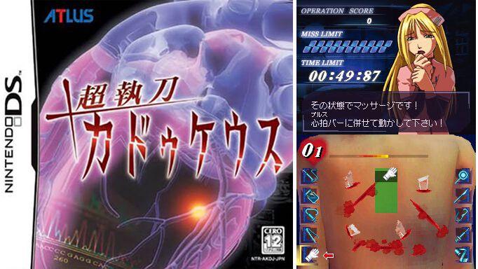 ニンテンドーDS - 超執刀 カドゥケウス（アトラス ベストコレクション） DS DS】超執刀 カドゥケウス アトラス ベストコレクション - メルカリ