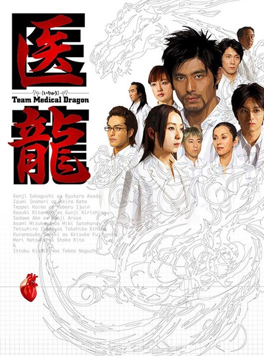 【SEAL限定商品】 活躍する姿が嬉しい」坂口憲二の名作医療ドラマ『医龍』続編が TVドラマ