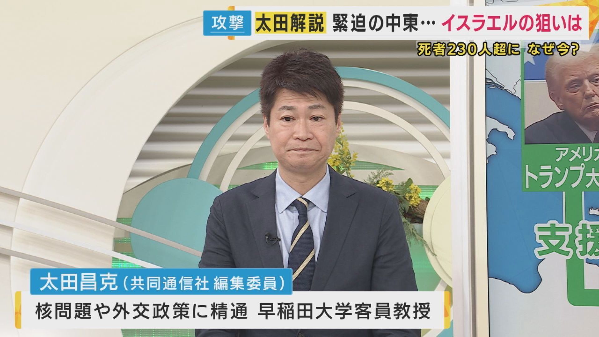 共同通信 太田昌克編集委員：ワシントン高官取材に基づくイスラエル・イラン分析