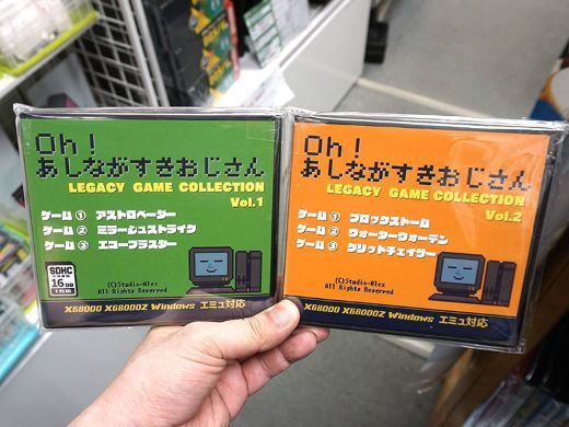 X68000 Z用ゲーム集「Oh!あしながすぎおじさん Vol.1/Vol.2」が