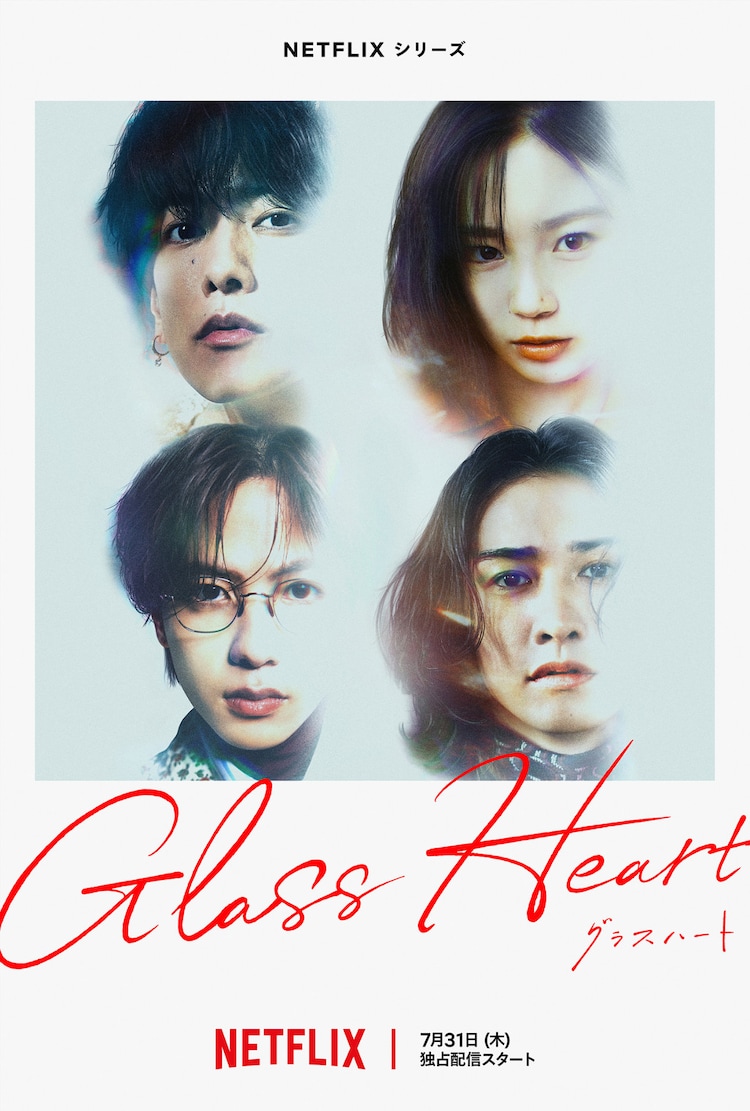 グラスハート」佐藤健、宮崎優、町田啓太、志尊淳のTENBLANK
