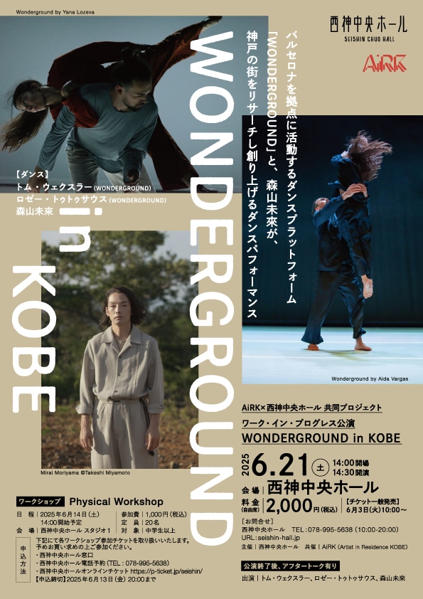 トム・ウェクスラー×ロゼー・トゥトゥサウス×森山未來
