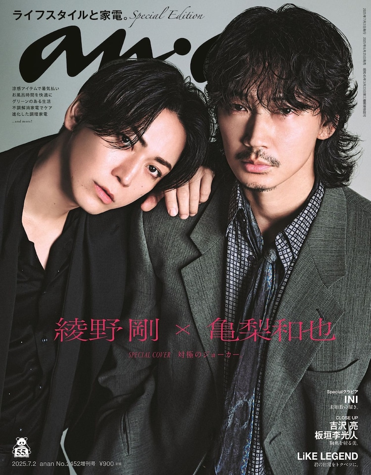 綾野剛×亀梨和也、“敵対”と“フレンドリー”の2パターンで「anan