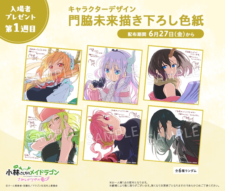 予約商品6月下旬発送】小林さんちのメイドラゴン トレーディング