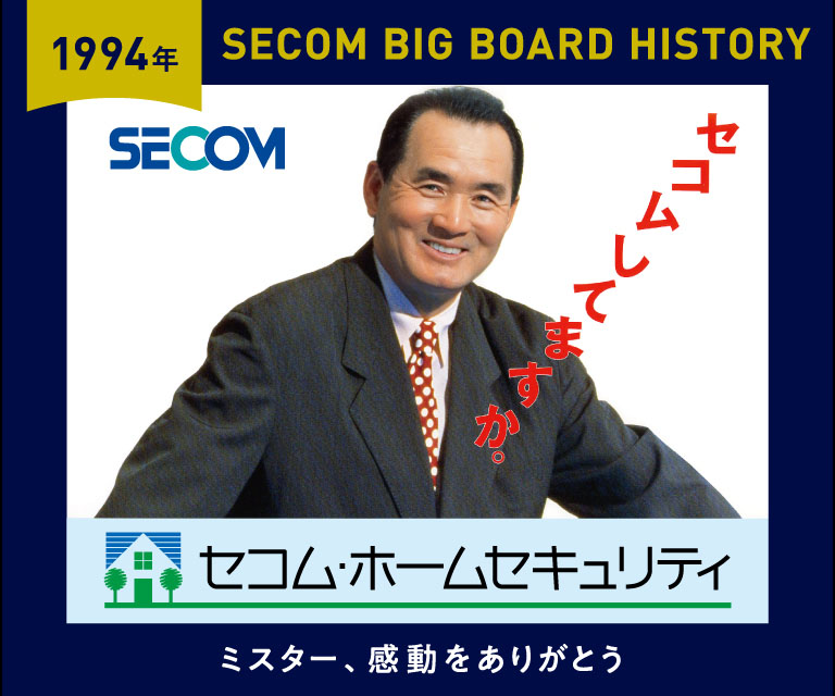 SECOM 長嶋茂雄 全面広告 読売新聞 裏表 全面広告 SECOM セコム 長嶋茂雄 - メルカリ