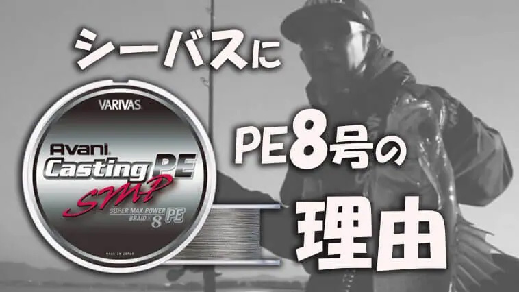 コノシロだけがビッグベイトシーバスパターンじゃない！達人の