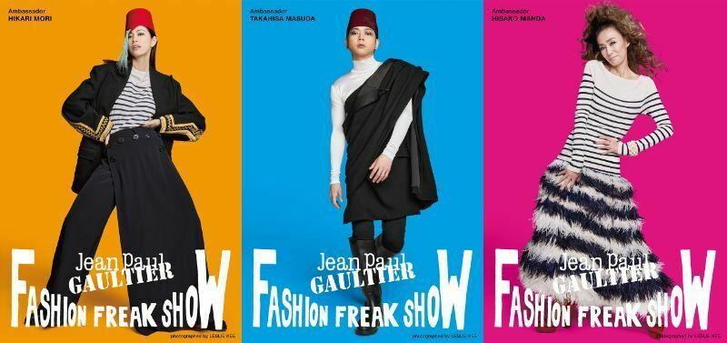 JEAN PAUL GAULTIER ジャンポール・ゴルチエ リング　増田貴久 ジャンポール・ゴルチエの半生描く『ファッションフリークショー
