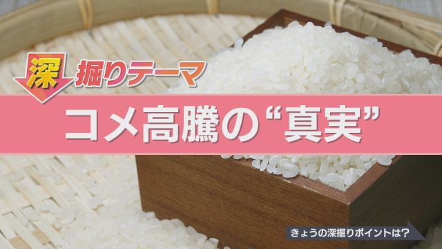 スーパーでの米の平均販売価格を示す表示とコメ流通評論家の常本泰志氏