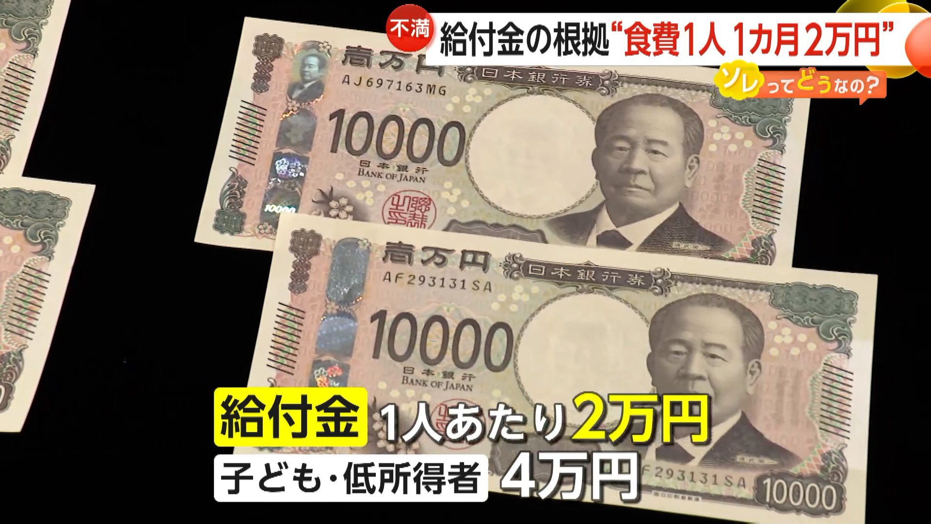 石破首相が表明した給付金案と厳しい世論を示すFNNニュース映像の様子