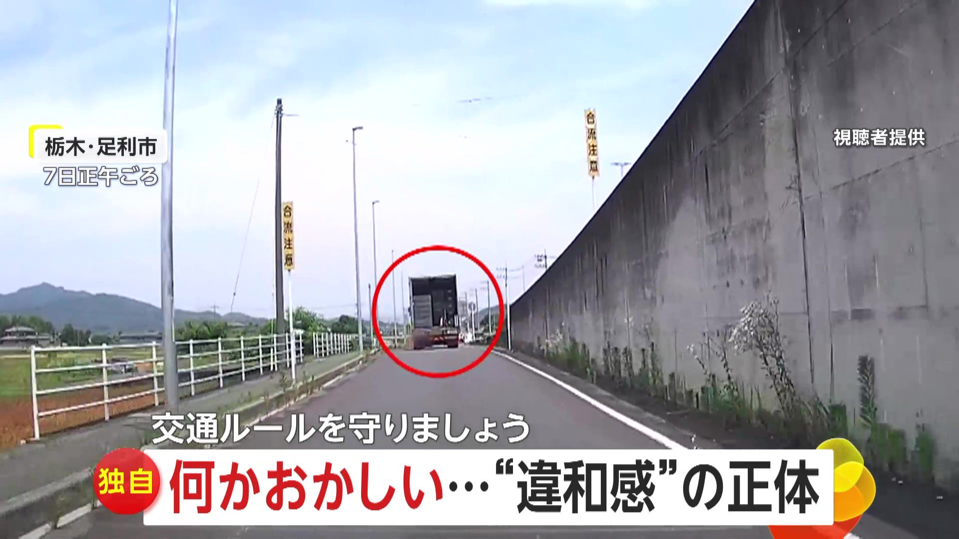 栃木県足利市で荷台の扉が全開のまま走行する危険なトラックの様子