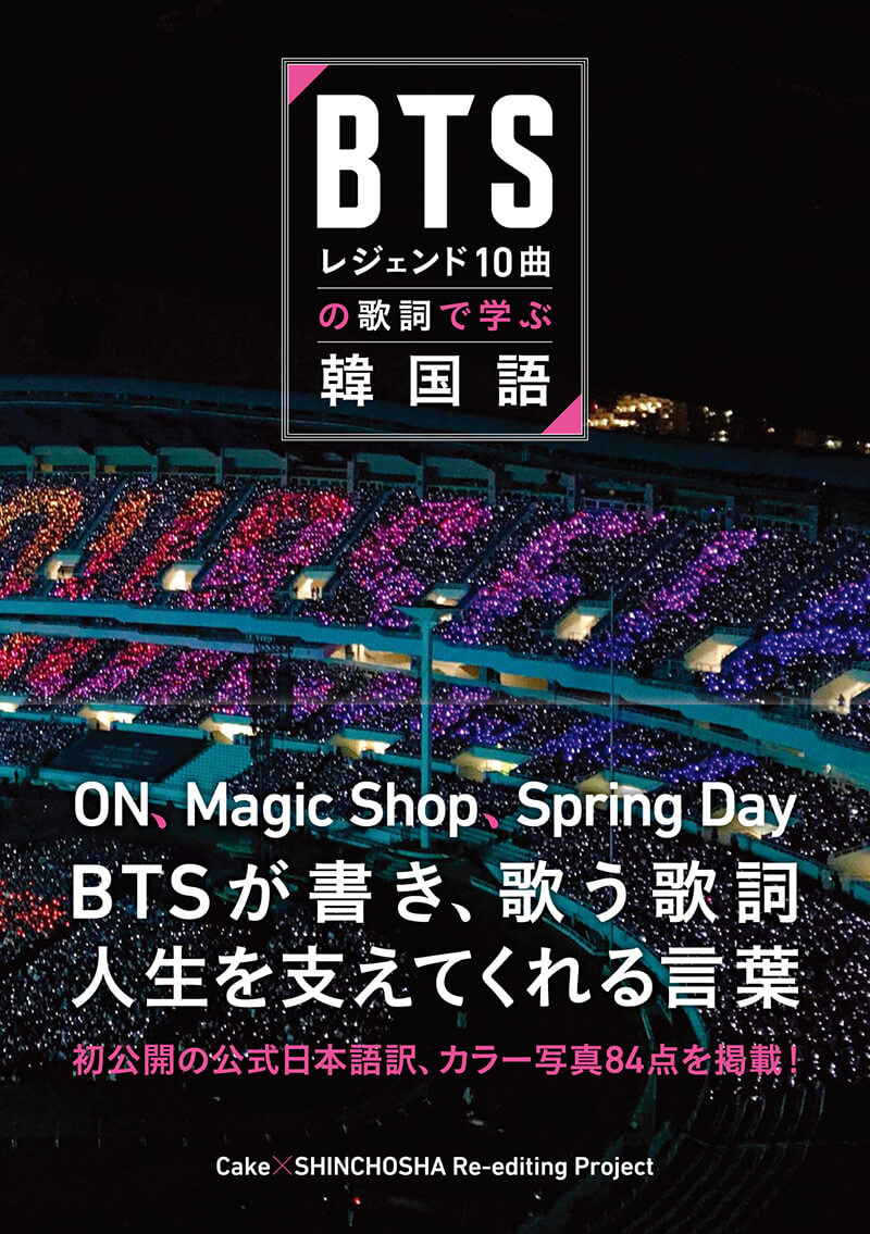 新品　未開封　BTS 韓国語 BTS「8年間チャートイン」曲の歌詞は300人の犠牲者に捧げられた
