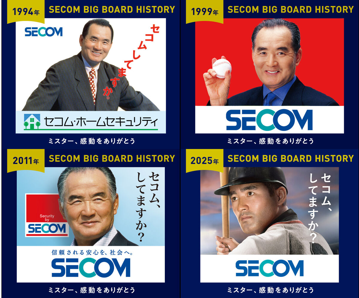 「高評価！」注目のレビュ 巨人】東京ドーム「セコム」看板が長嶋茂雄さんの歴代広告を特別 コレクション