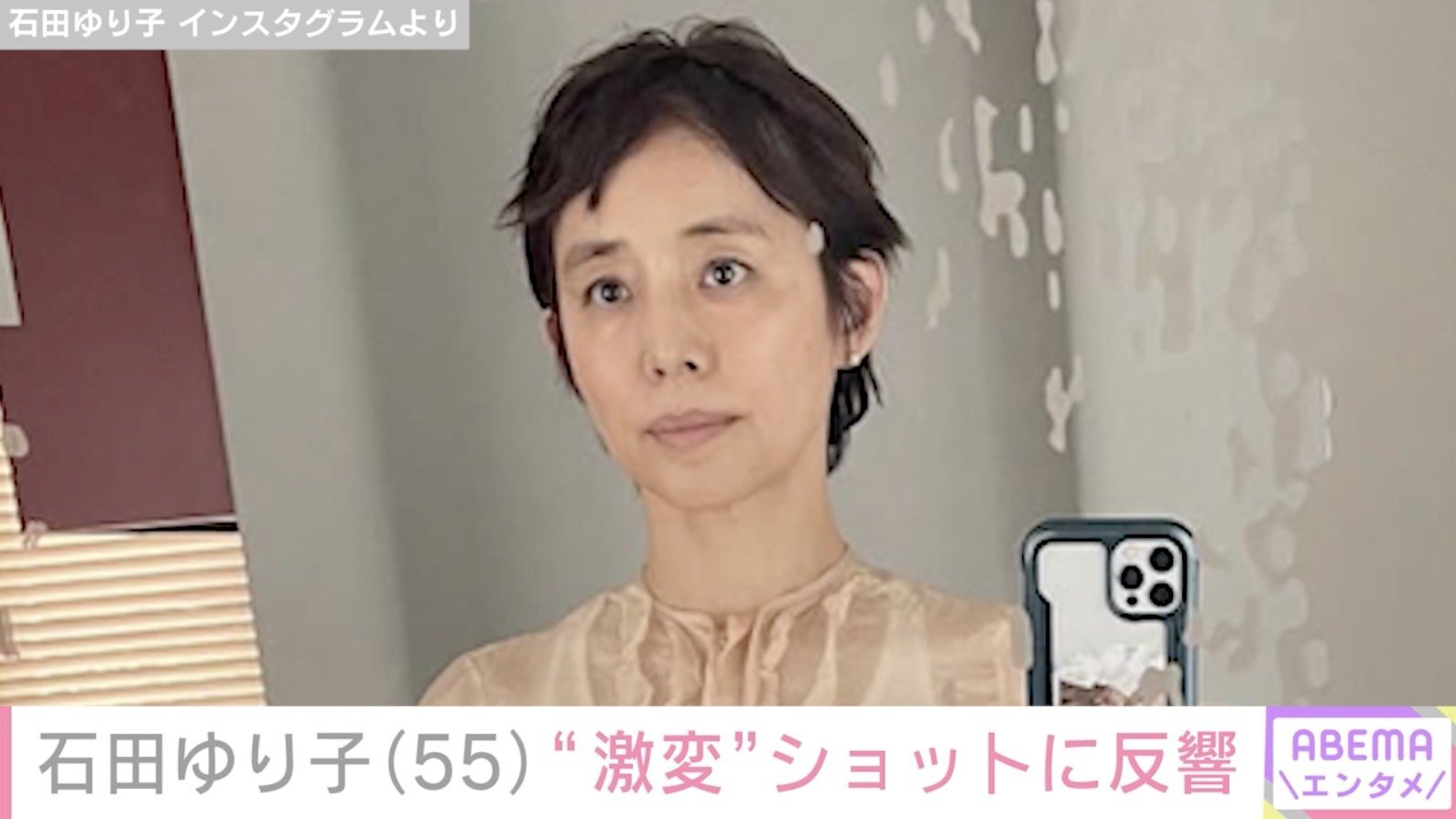 石田ゆり子（55）、髪ばっさりカットの“激変”ショットに反響