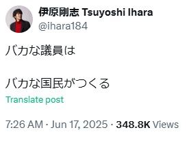 「バカな議員はバカな国民が…」有名61歳俳優の投稿に反響「正論」「誰のこと？」
