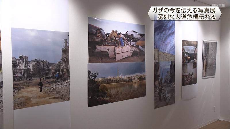 ガザの今を伝える写真展　立命館大学国際平和ミュージアム　京都市北区（KBS京都（京都放送）） - Yahoo!ニュース