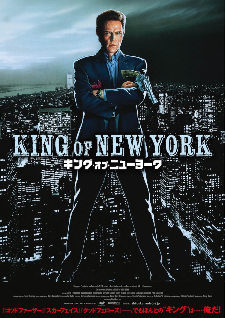 アベル・フェラーラ監督作「キング・オブ・ニューヨーク」8月