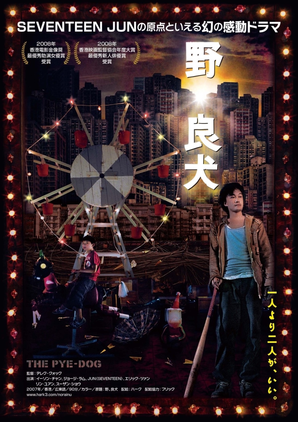 SEVENTEEN JUNの貴重な子役時代が イーソン・チャン主演映画『野