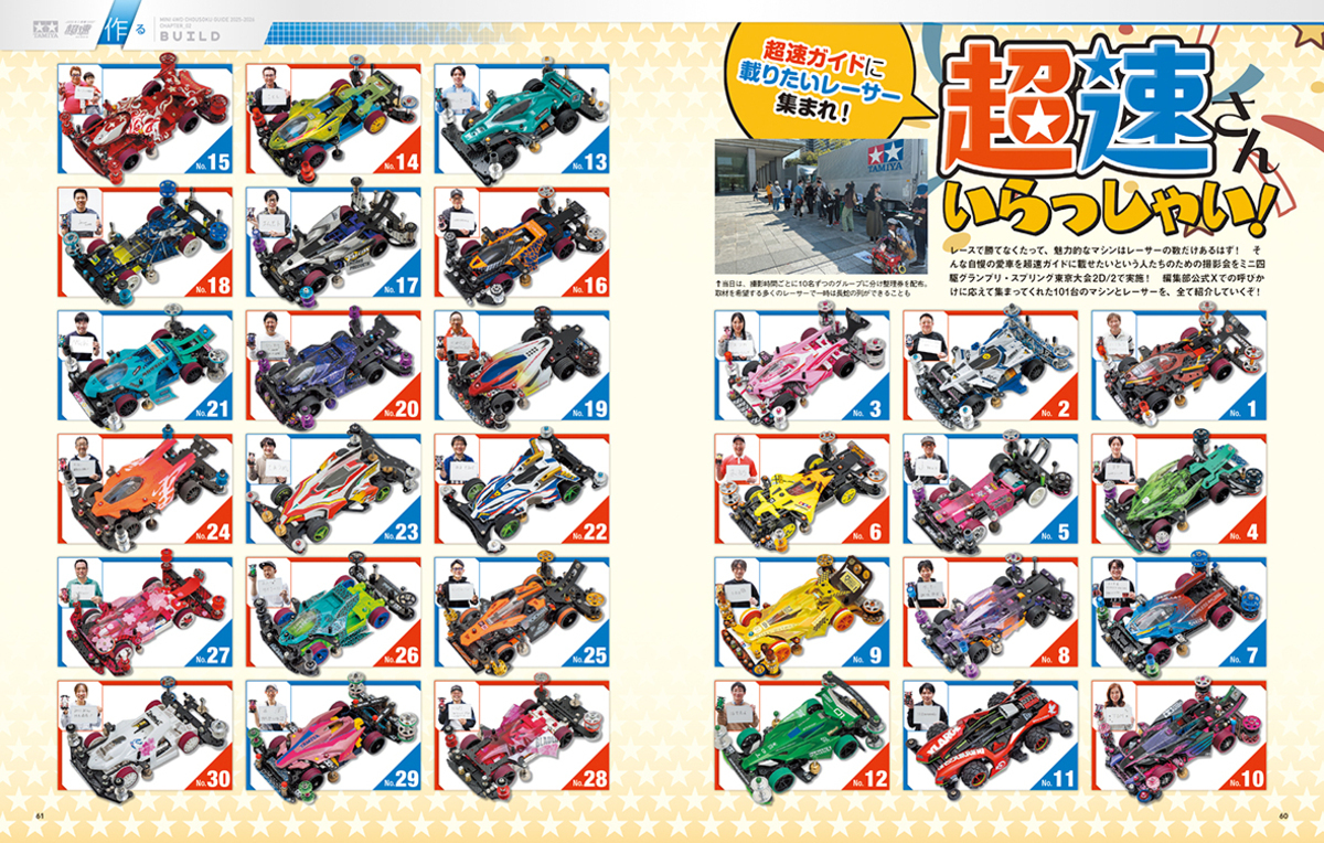 ミニ四駆超速ガイド【未開封】2014【1冊】 Amazon.co.jp: タミヤ公式ガイドブック ミニ四駆 超速ガイド
