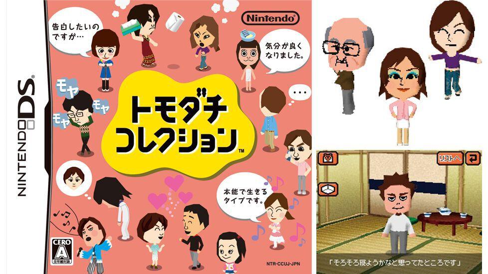 ユ*ポ様 トモダチコレクション 友達コレクション トモコレ トモダチコレクション』が発売された日。自分や友人のMiiを登録