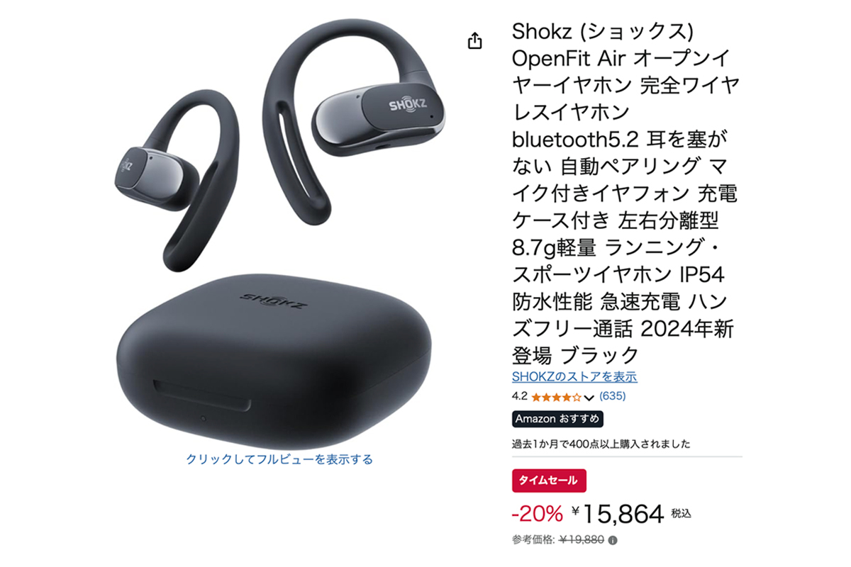 Amazonセール】Shokzの人気“ながら聴き“イヤホンが20%オフと