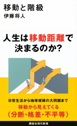 もはや「家族旅行」は“金持ち限定の贅沢”となった…体験格差に次ぐ新たな「移動格差」を説く（書評）