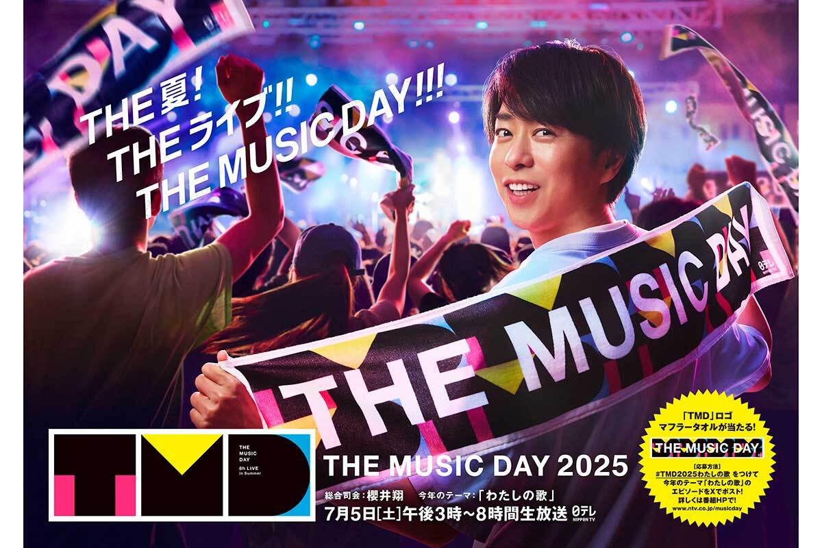 THE MUSIC DAY』総合司会・櫻井翔がマフラータオルを背中に