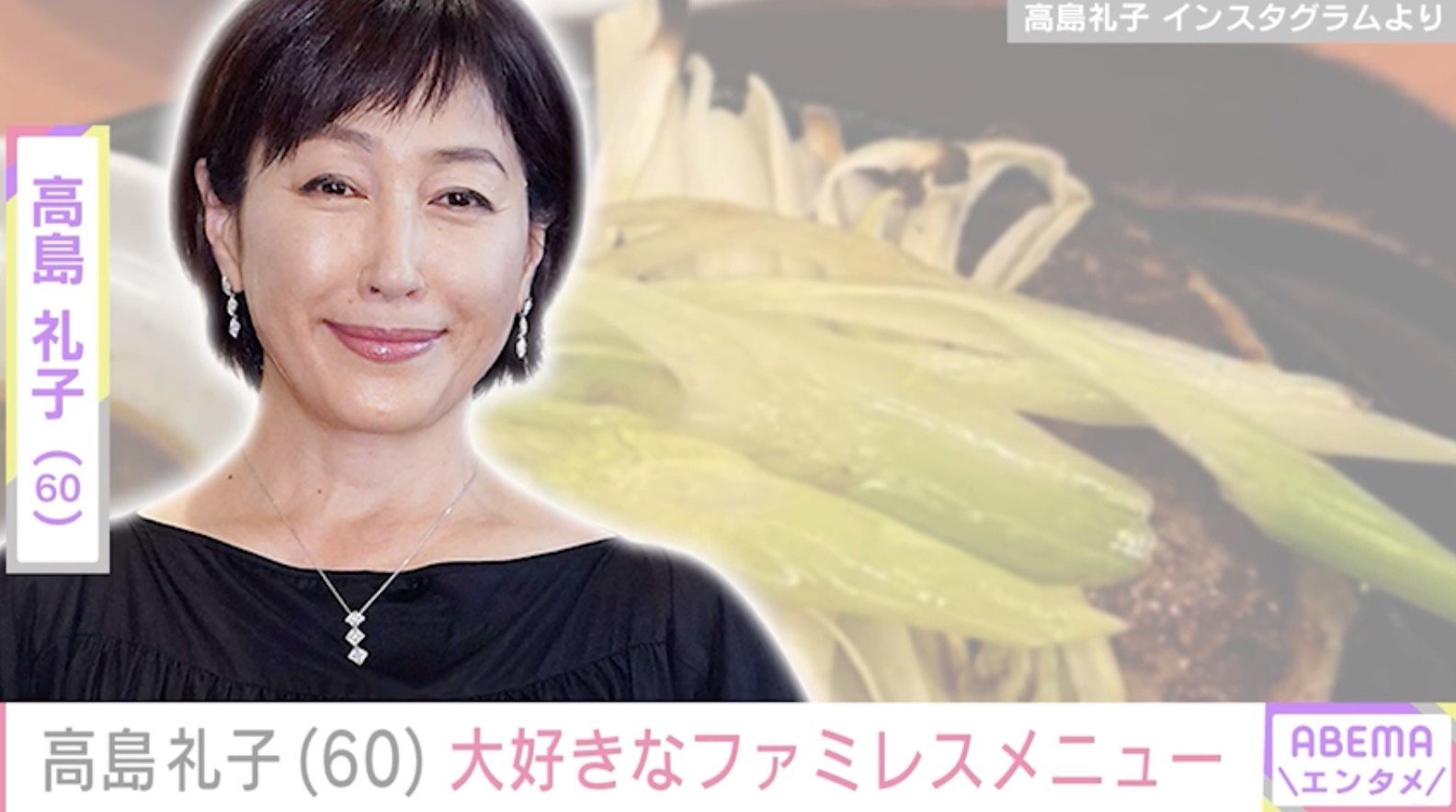 ファミリーレストランで食事を楽しむ女優・高島礼子さんの自撮りショット