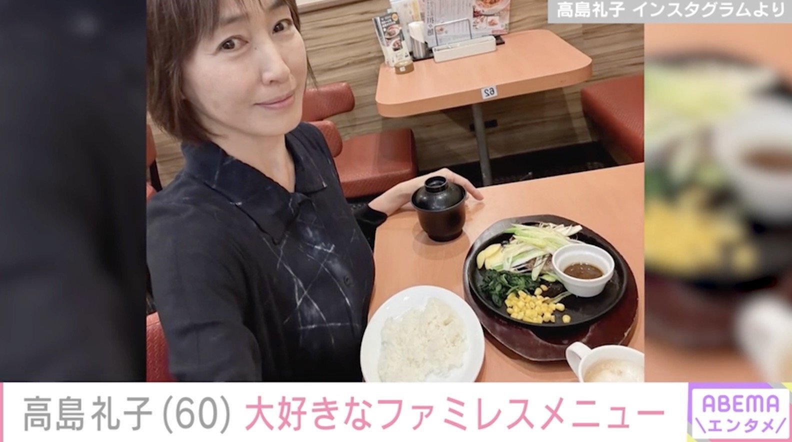 ファミレスでの食事風景をインスタグラムに投稿した高島礼子さん（60）