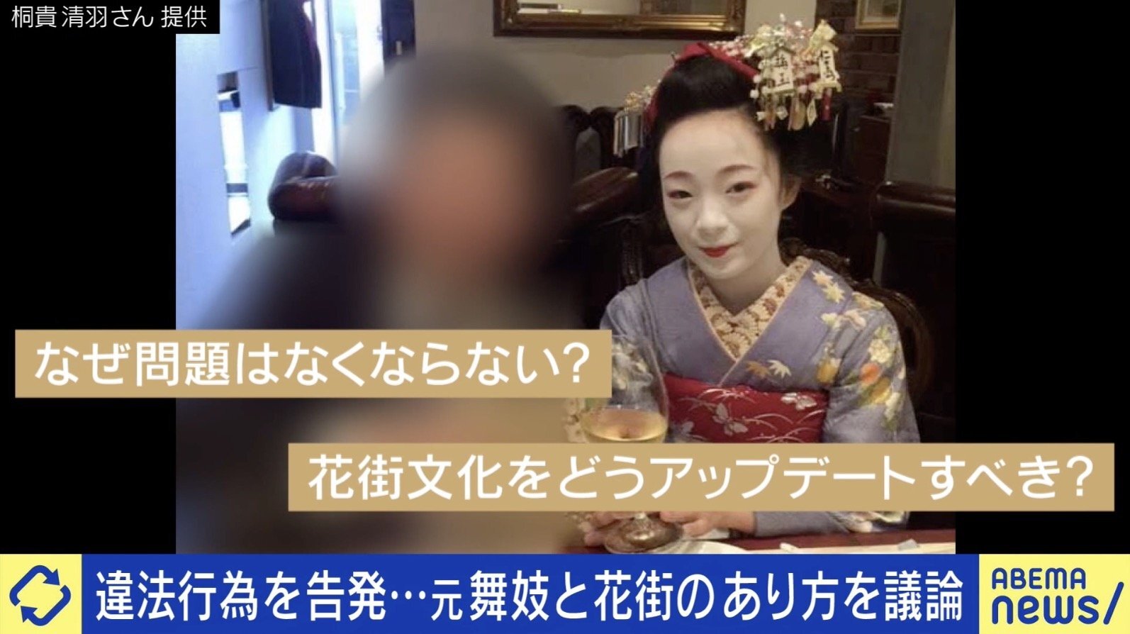 舞妓と接待文化の問題解決を目指すネットワーク設立会見の様子