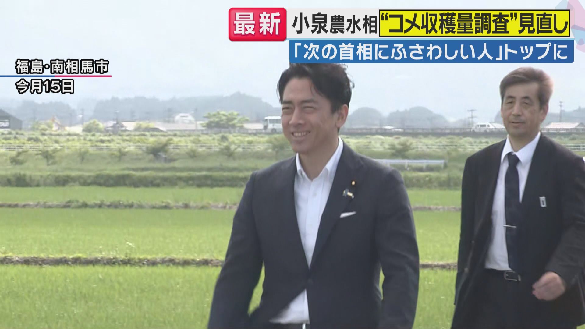 FNN・産経合同世論調査で次の首相候補として首位になった小泉進次郎農水相。