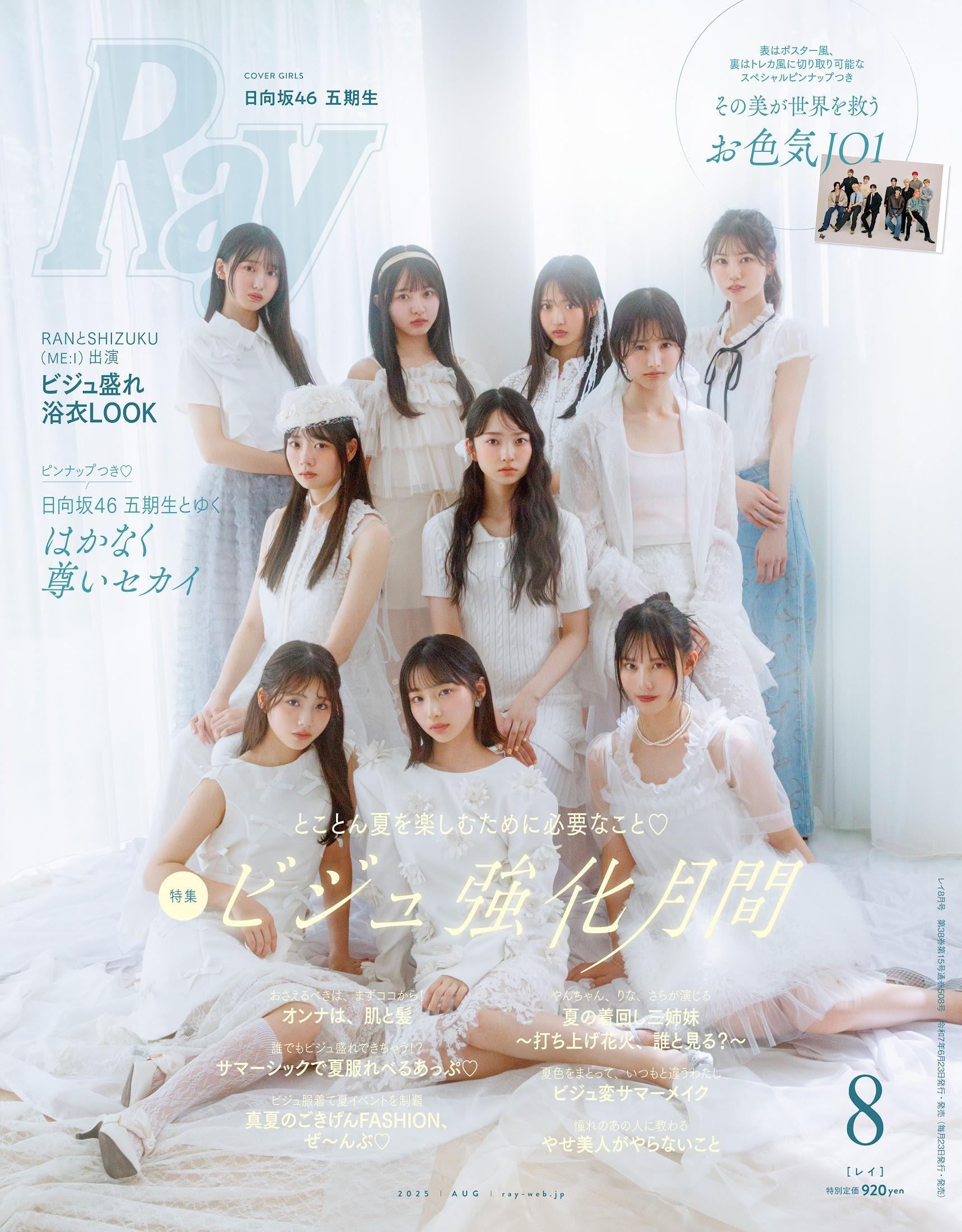 日向坂46新5期生がファッション誌表紙、個性輝く衣装で魅了
