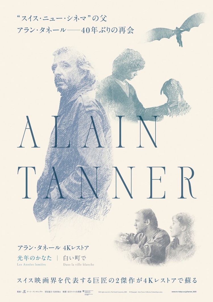 アラン・タネール『光年のかなた』『白い町で』4KレストアBlu-ray セット アラン・タネール「光年のかなた」「白い町で」2週間限定上映
