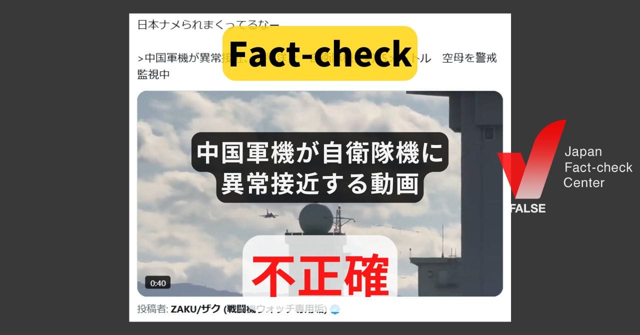 中国軍機による異常接近動画として拡散された、築城基地航空祭での戦闘機による低空飛行映像