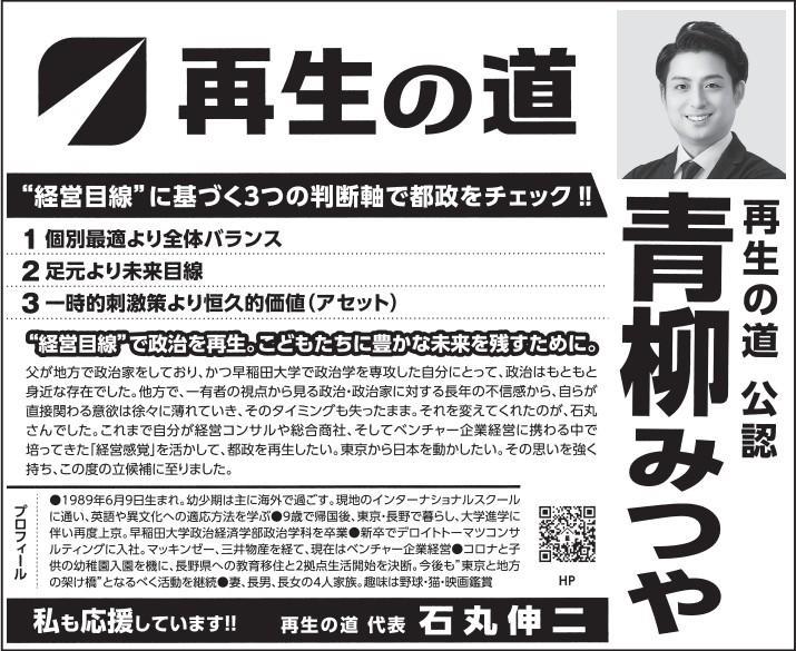青柳みつや氏（再生の道）の都議選杉並区選挙公報