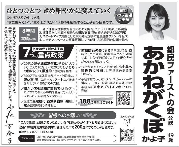 あかねがくぼかよ子氏（都民ファーストの会）の都議選杉並区選挙公報