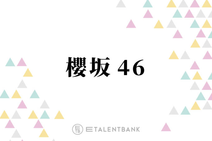 的野美青センター新体制櫻坂46の12thシングルが示す未来