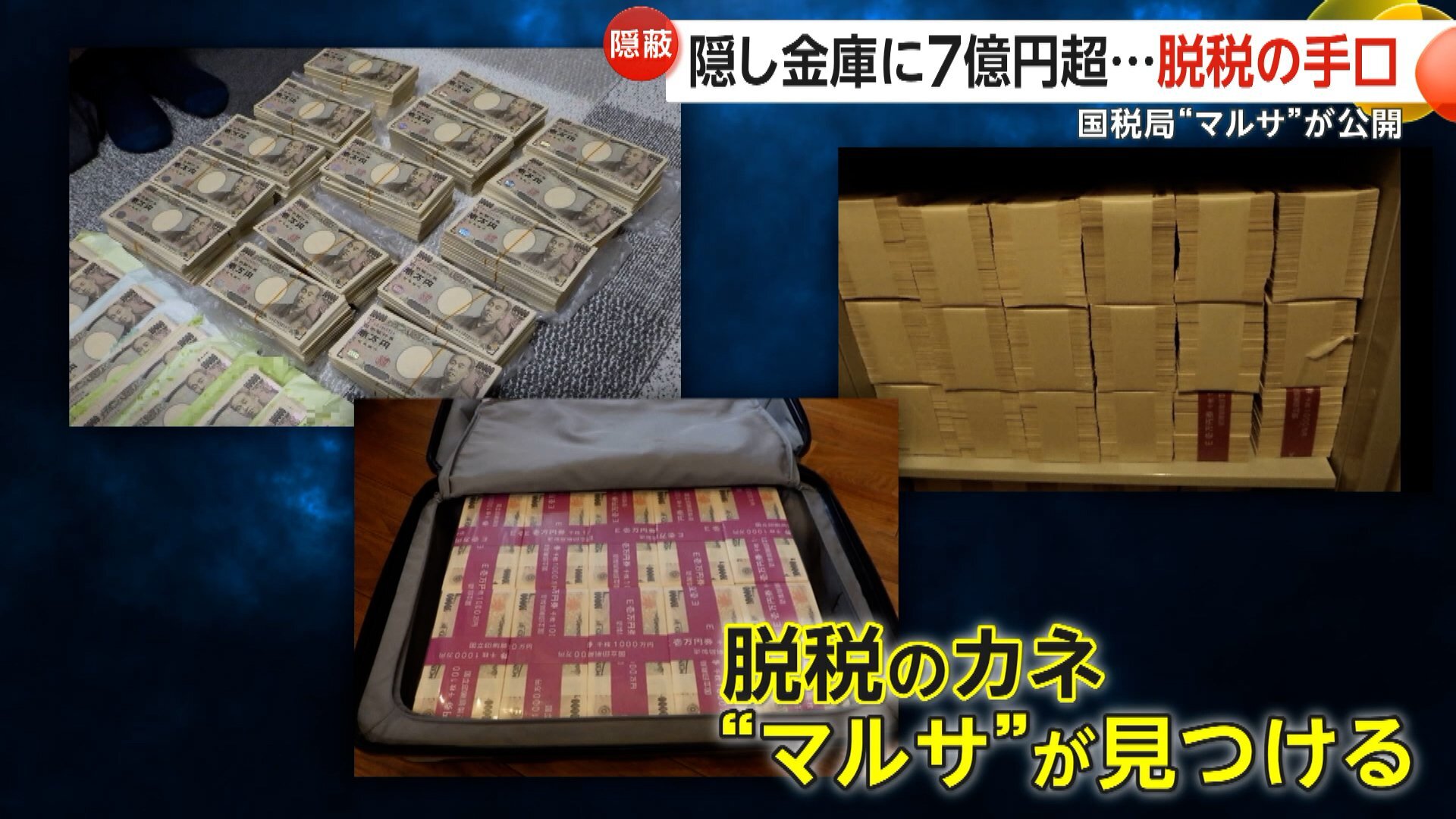 展示内容｜租税史料特別展示｜税務大学校｜国税庁
