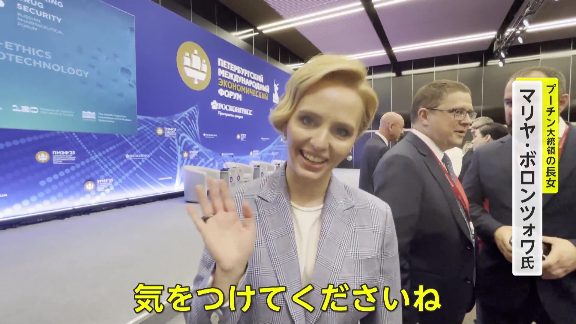 ロシアの国際経済フォーラムで司会を務めるプーチン大統領の長女とされるマリヤ・ボロンツォワ氏