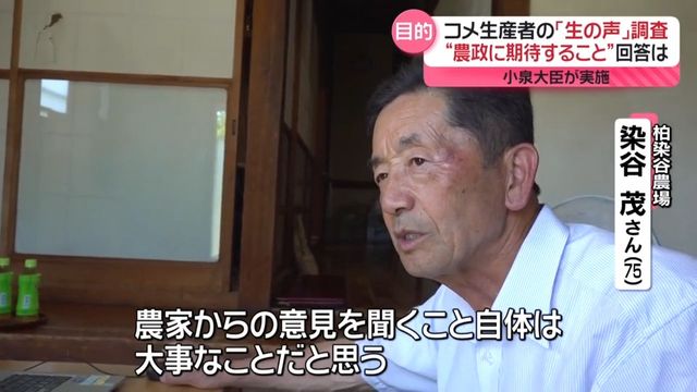 コメ農家向けアンケートに回答する染谷氏