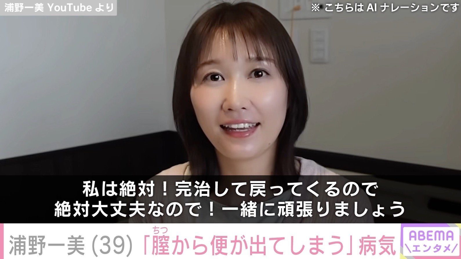 「直腸膣瘻」を公表した浦野一美さん、手術前日に病院のベッドで語る様子