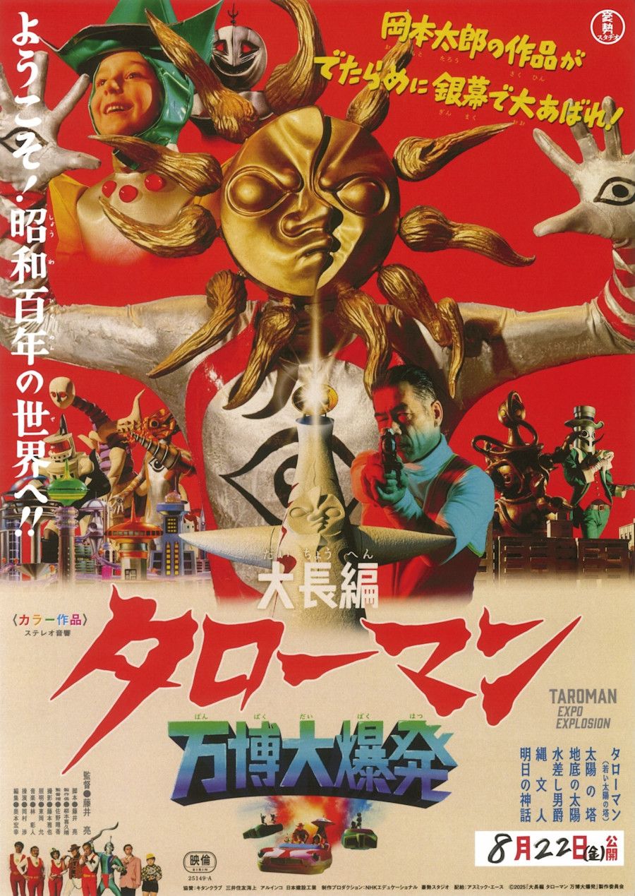 岡本太郎作品がスクリーンで大暴れ。異色の特撮映画『大長編