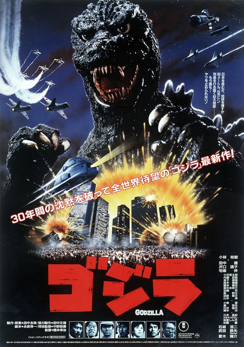 当時物　ゴジラ対メガロ 映画ポスター ゴジラ・シアター『ゴジラ対メガロ』『ゴジラ（1984）』『南海の