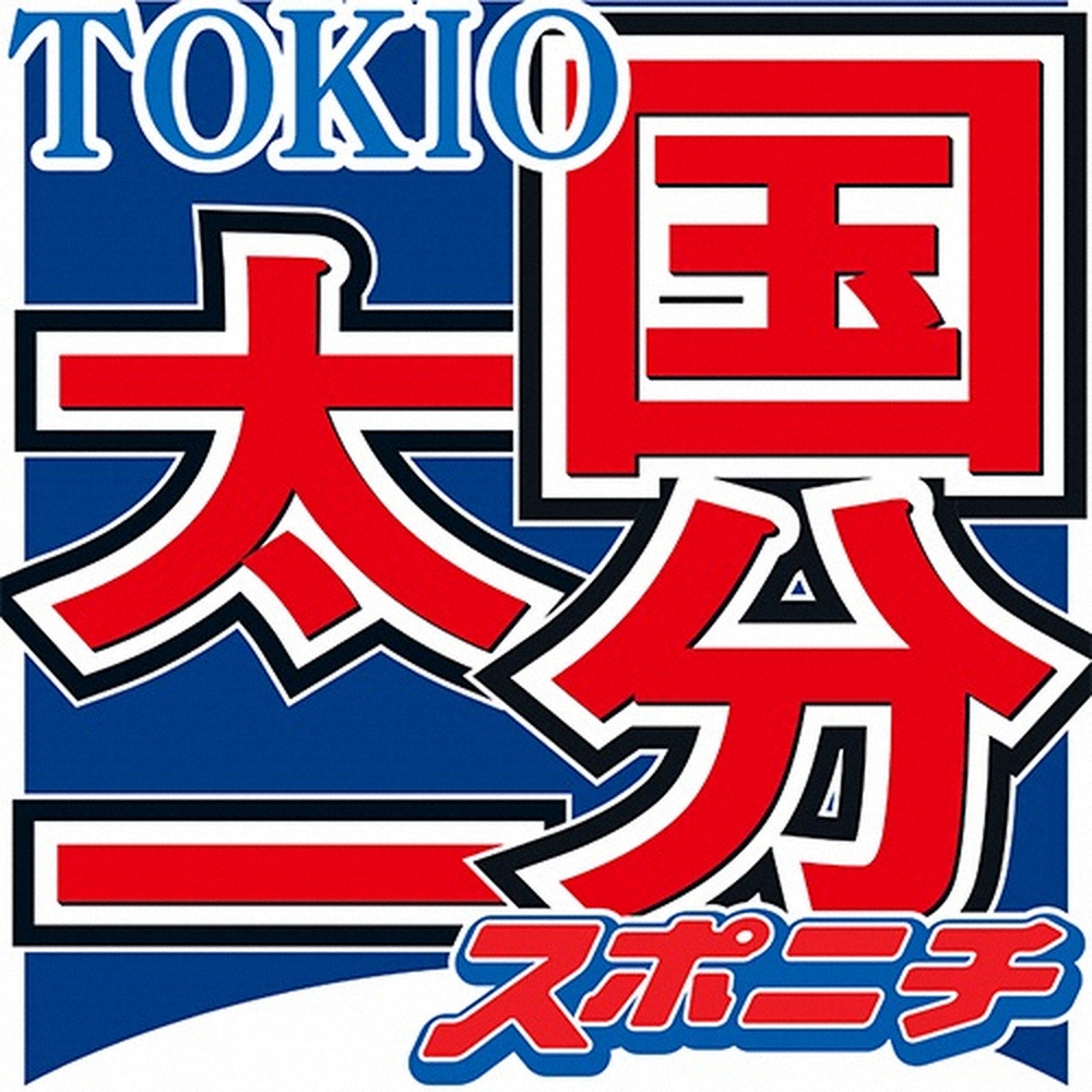 番組降板や解雇情報が報じられたTOKIO国分太一氏