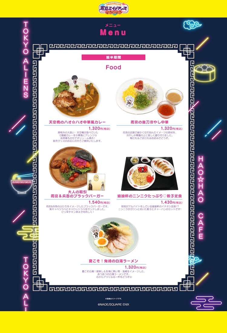 東京エイリアンズ 天空橋翔 グッズ コラボ カフェ