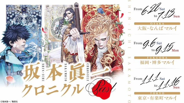 坂本眞一の原画展が来週開幕、初期作品から「イノサンRouge